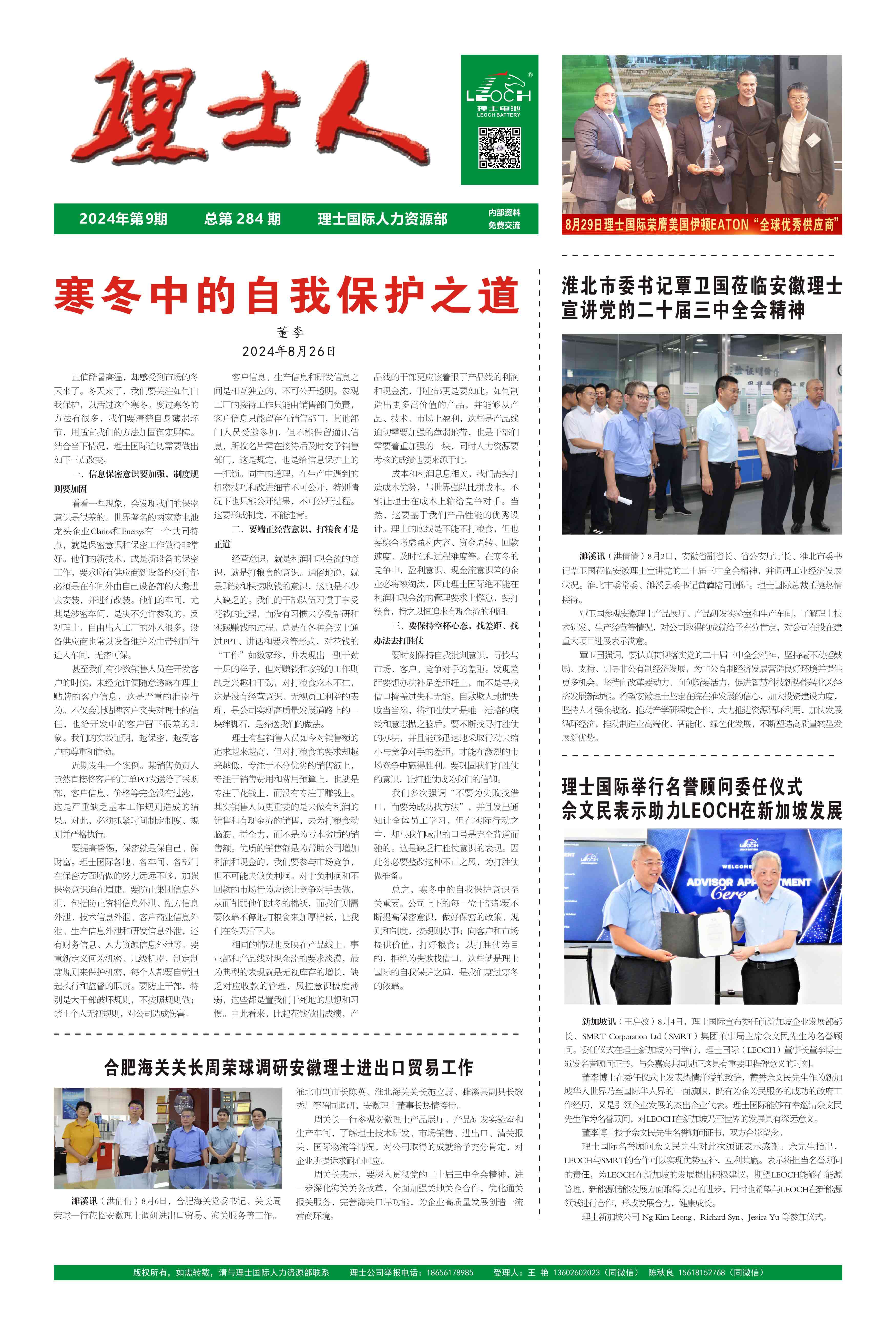 第9期《yabo.com人》